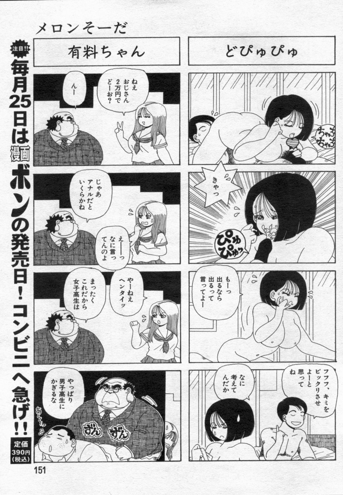 Manga Bon 2012-07 - Page 151