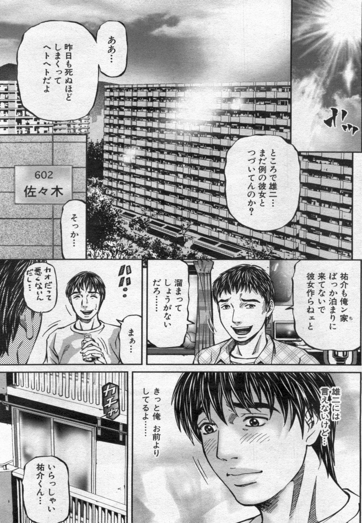 Manga Bon 2012-07 - Page 55