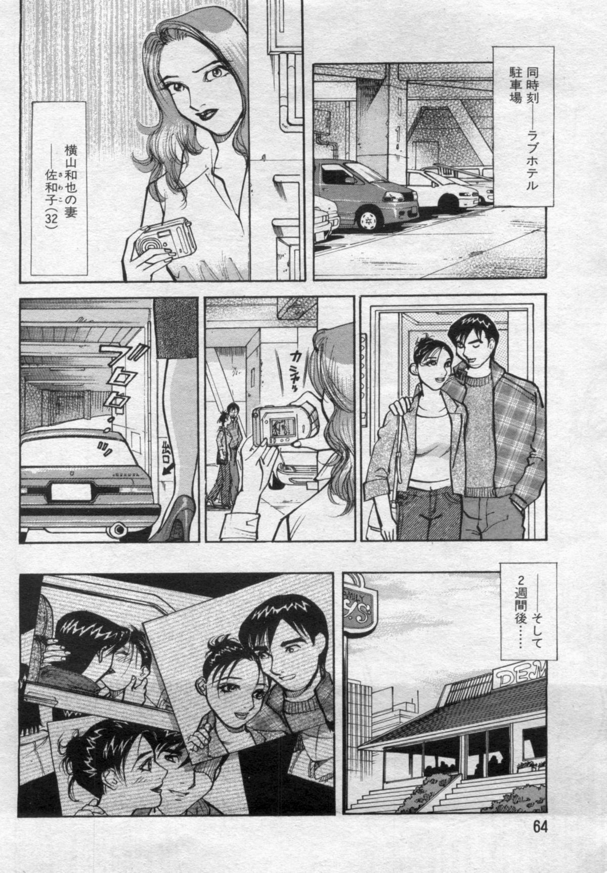 Manga Bon 2012-07 - Page 64