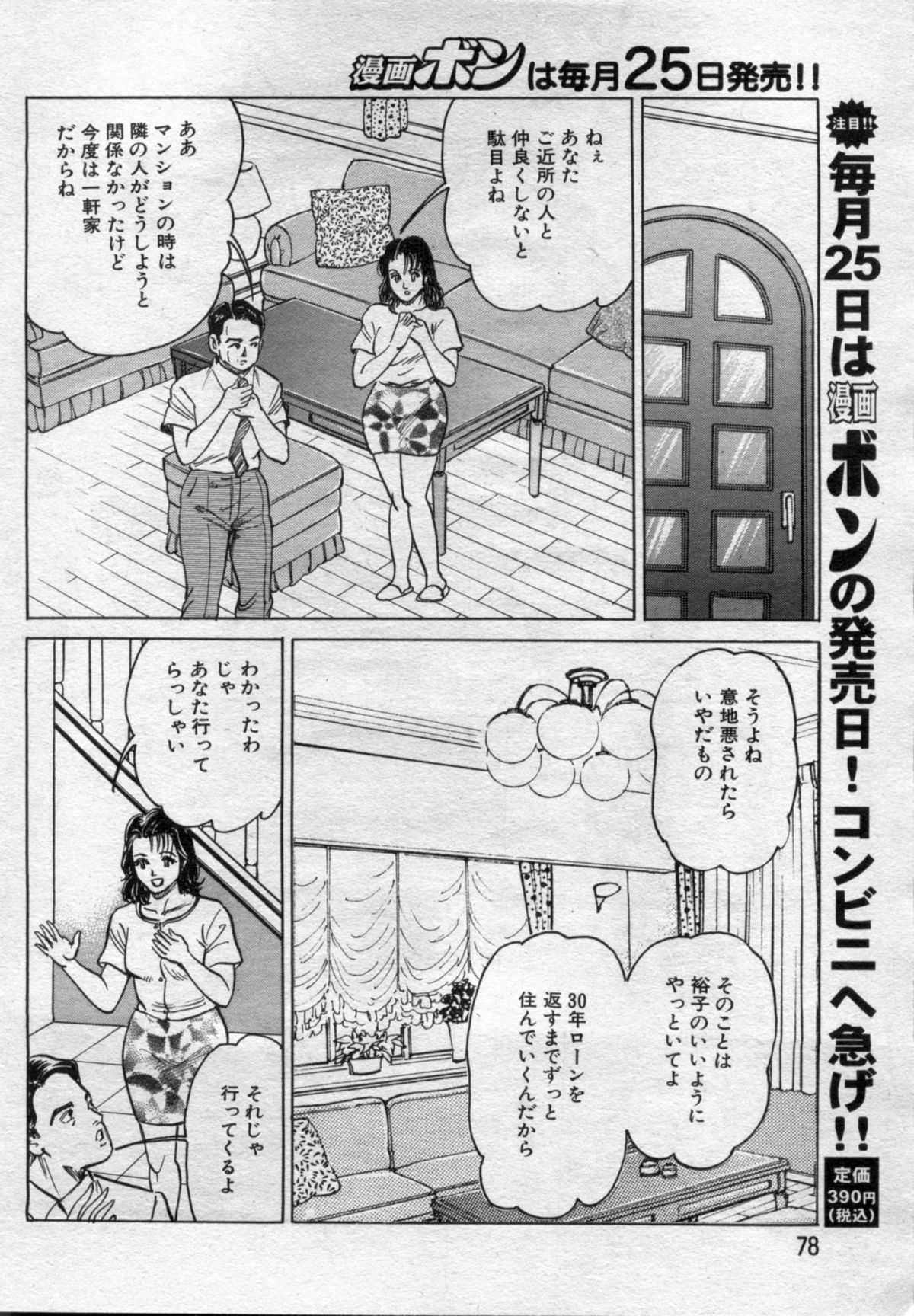 Manga Bon 2012-07 - Page 78