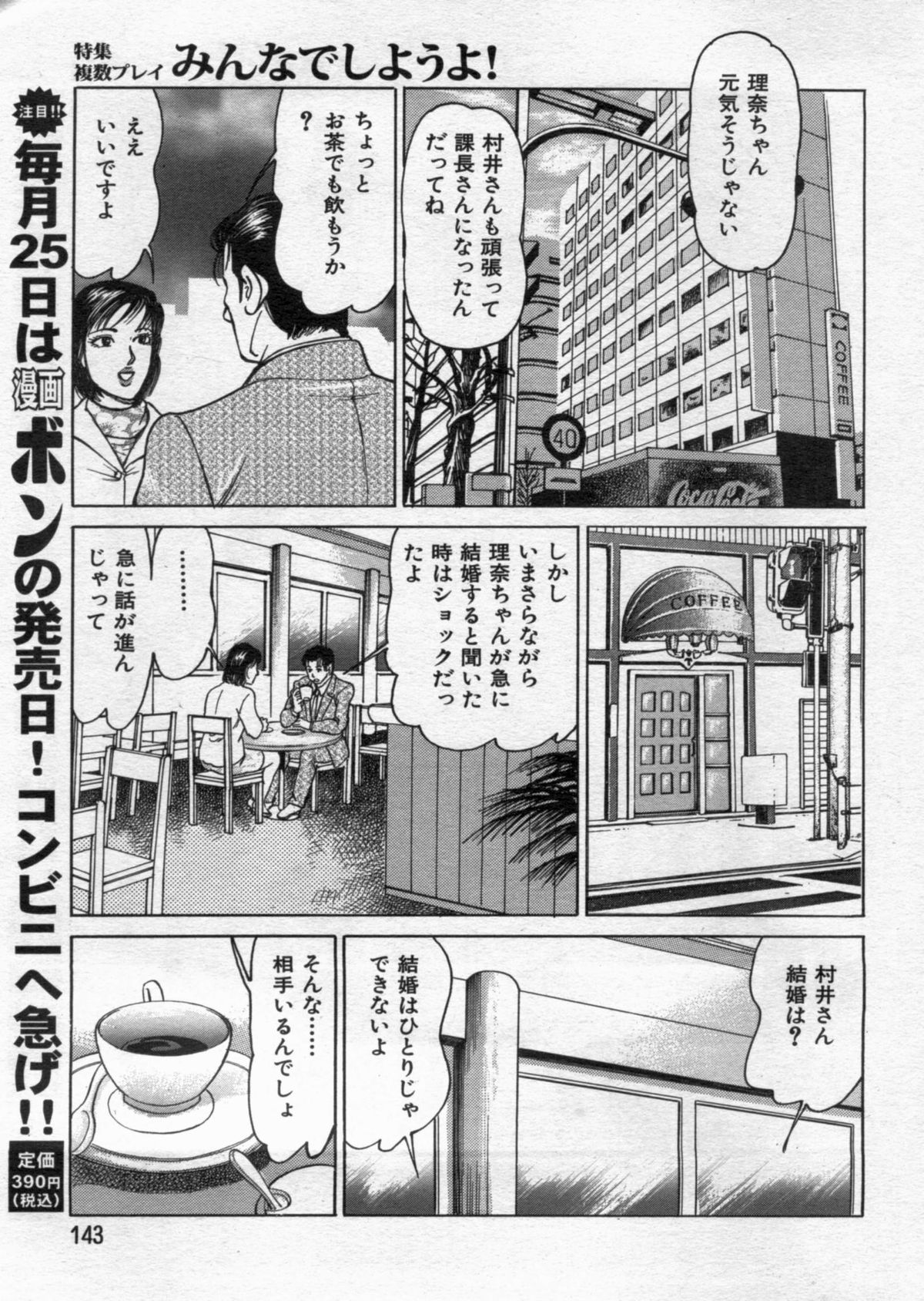 Manga Bon 2012-11 - Page 143