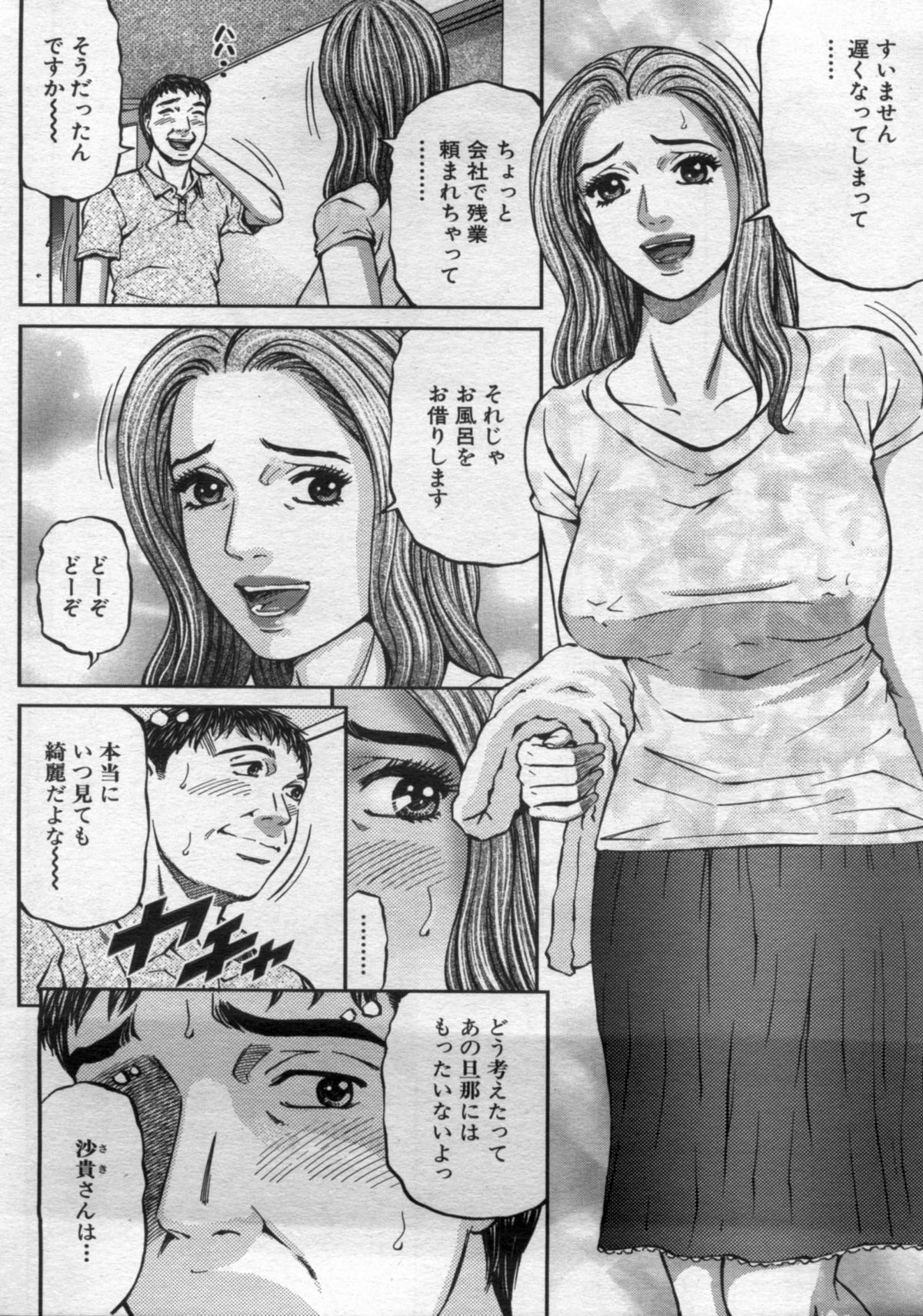 Manga Bon 2012-11 - Page 38