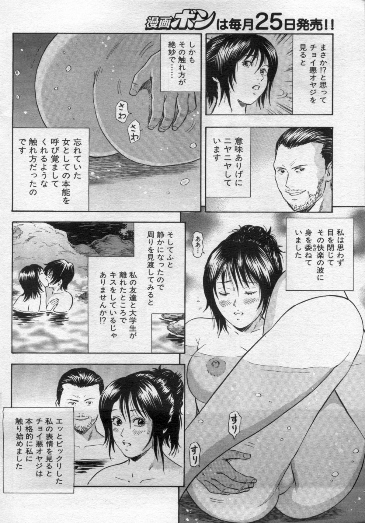 Manga Bon 2012-11 - Page 80