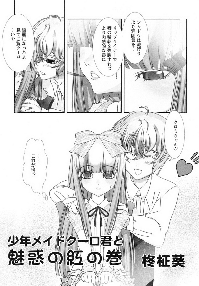Shounen Shikou 19 - Josou World - Page 100