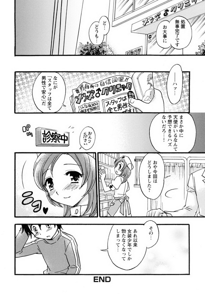 Shounen Shikou 19 - Josou World - Page 51