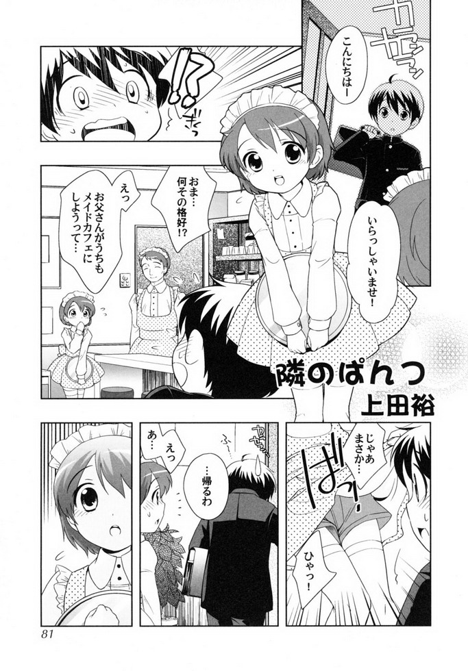 Shounen Shikou 19 - Josou World - Page 80
