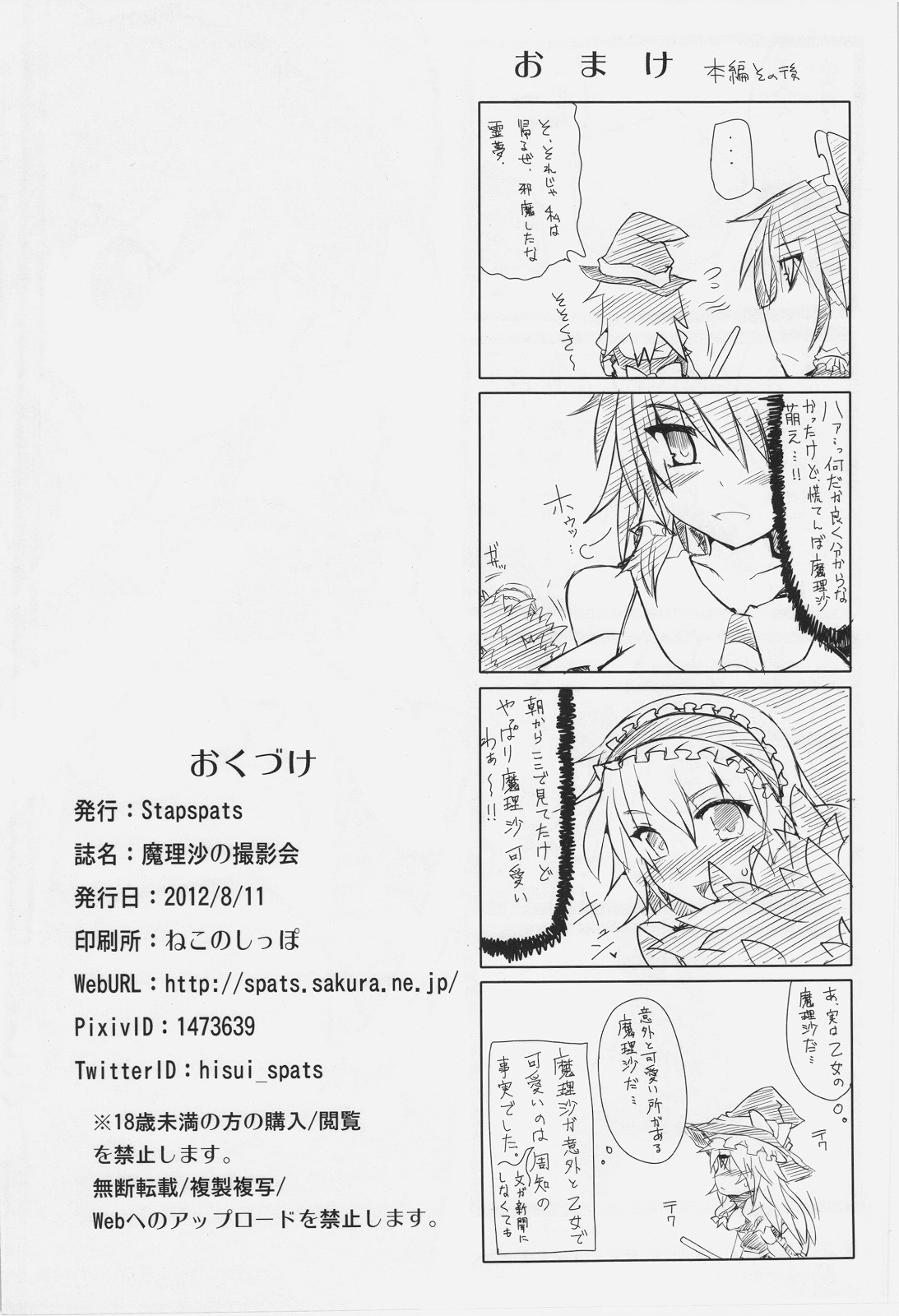 Marisa no Satsueikai - Page 34