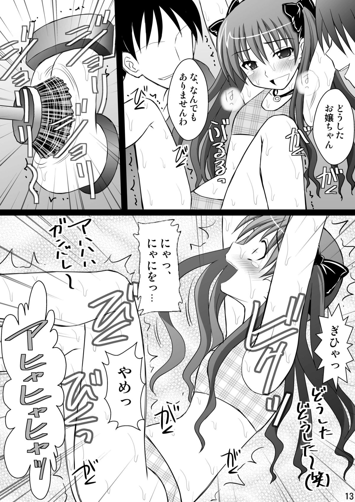 Kuroko Dai Monzetsu Jigoku Hen - Page 13