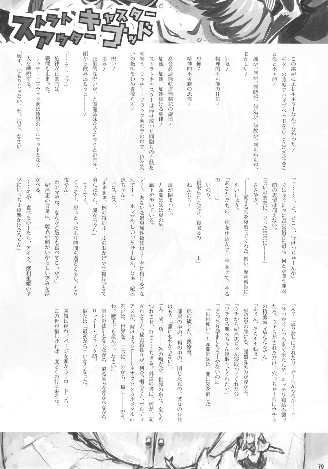 Chijo de Injuu - Page 80