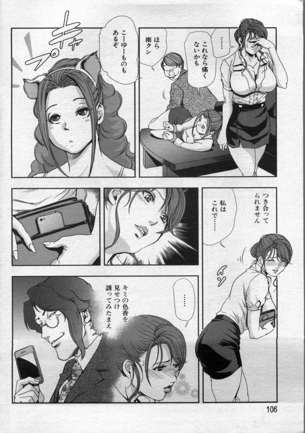 [Misaki Yukihiro] nikuhisyo yukiko 2012-05-2012-11 - Page 156
