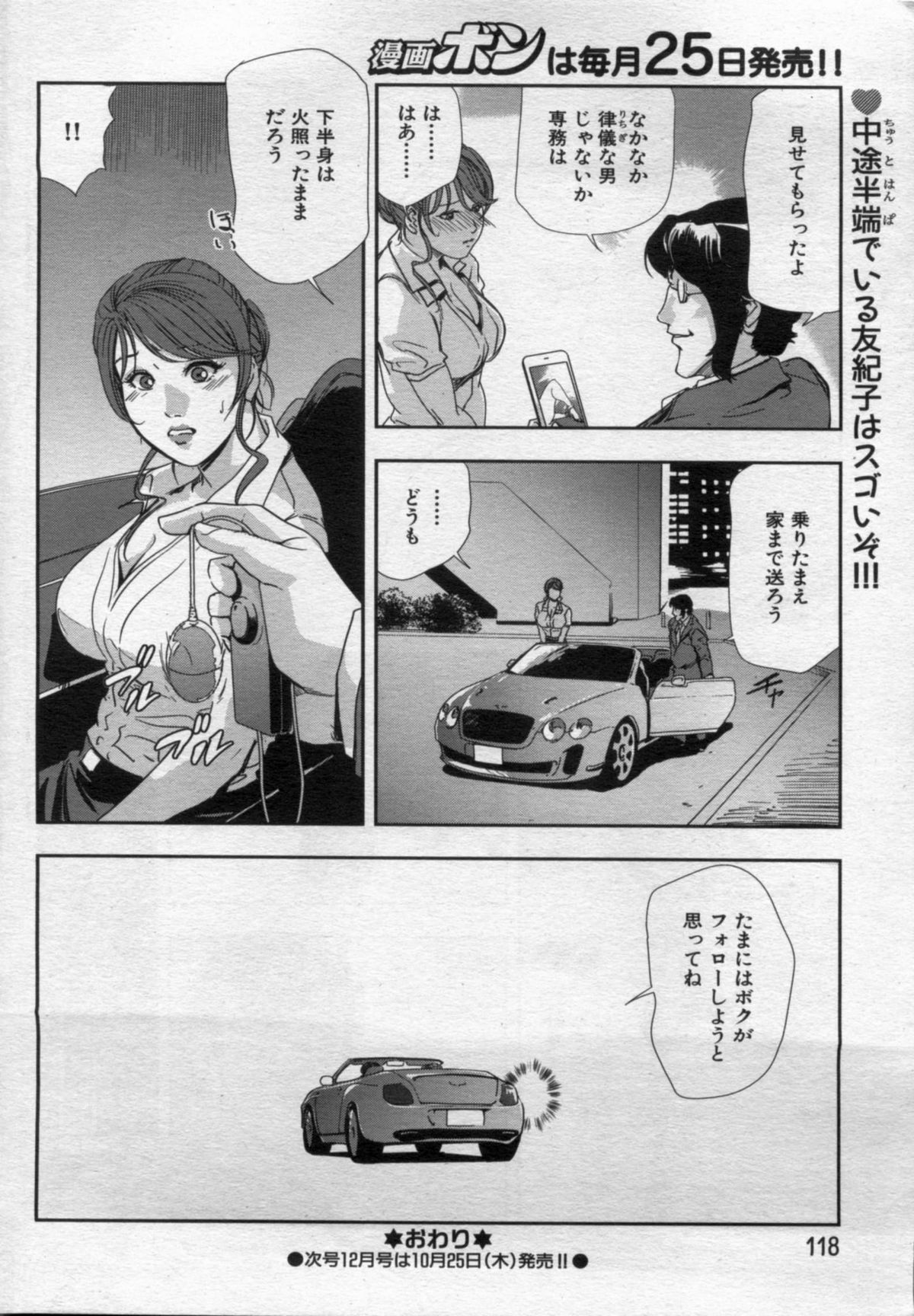 [Misaki Yukihiro] nikuhisyo yukiko 2012-05-2012-11 - Page 168