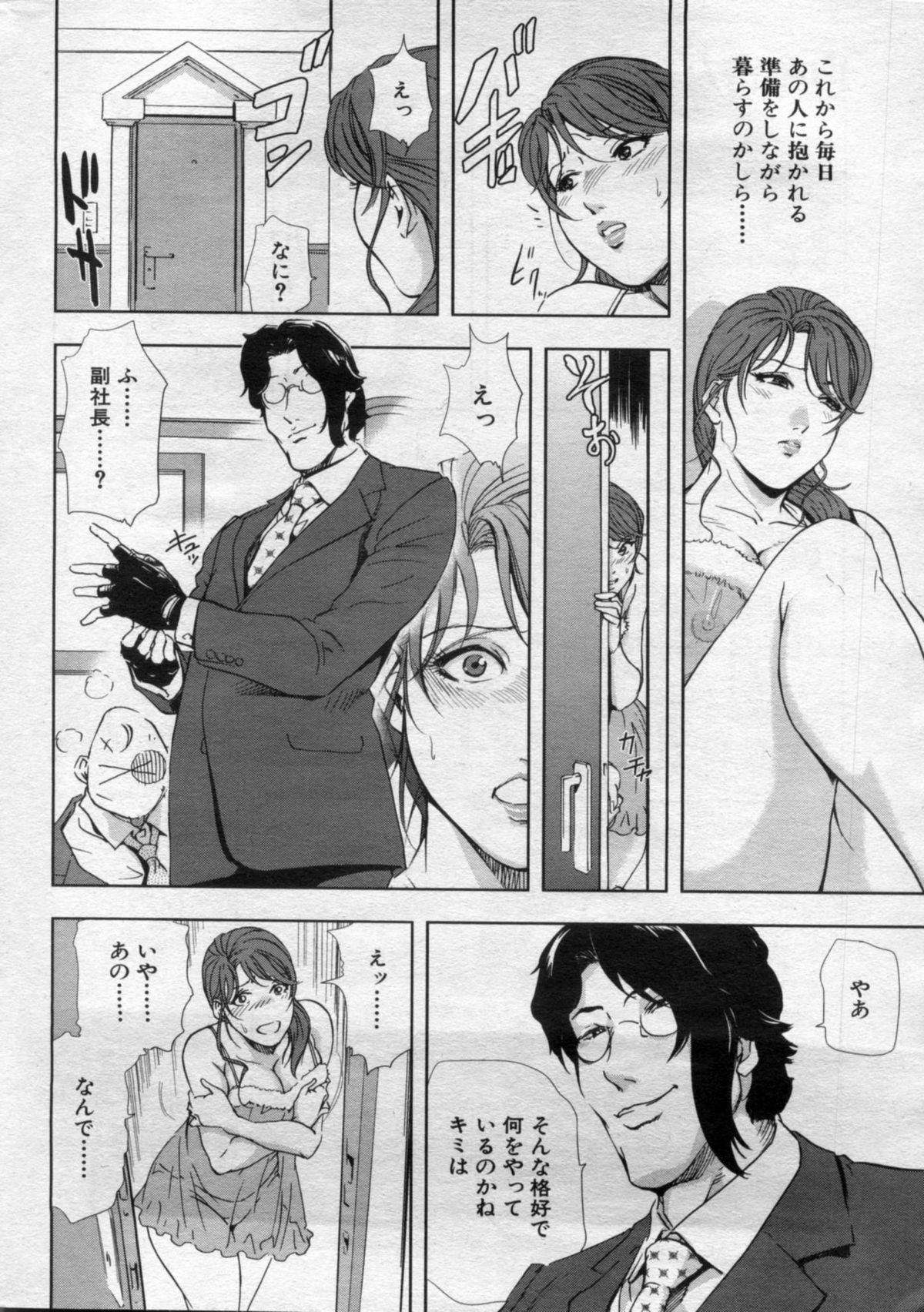 [Misaki Yukihiro] nikuhisyo yukiko 2012-05-2012-11 - Page 20
