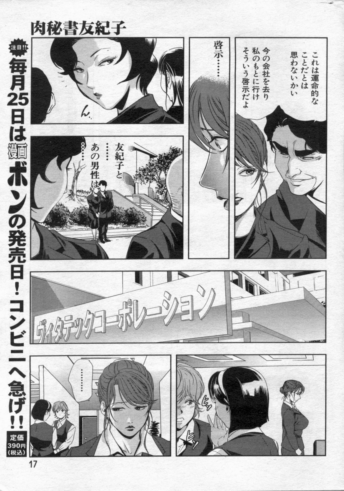 [Misaki Yukihiro] nikuhisyo yukiko 2012-05-2012-11 - Page 7