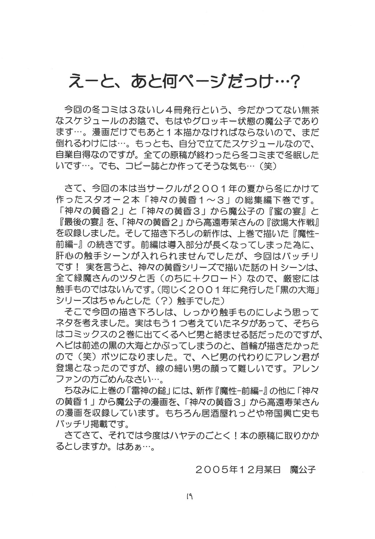 Hagetaka no Kagidume - Page 19