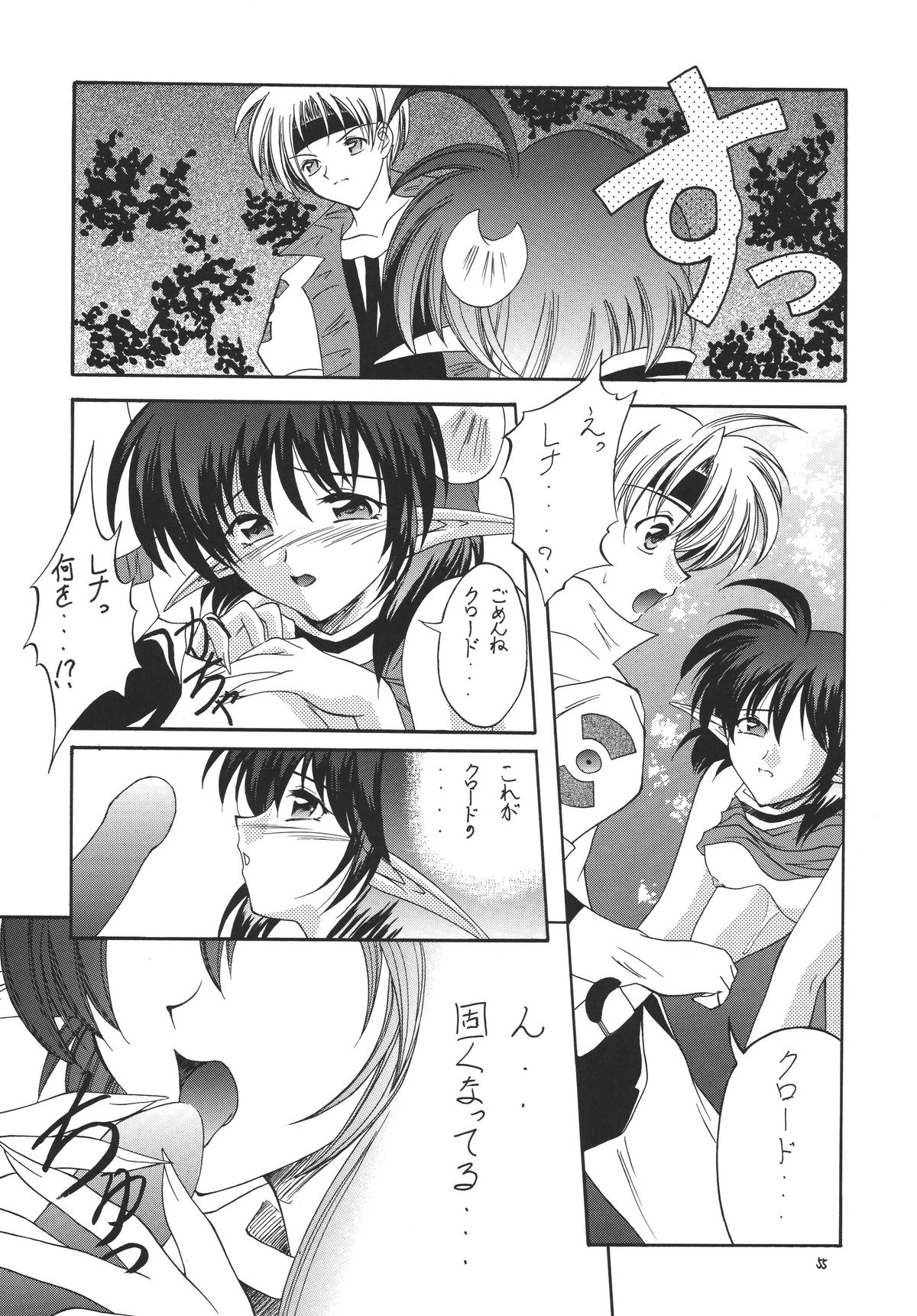 Hagetaka no Kagidume - Page 55