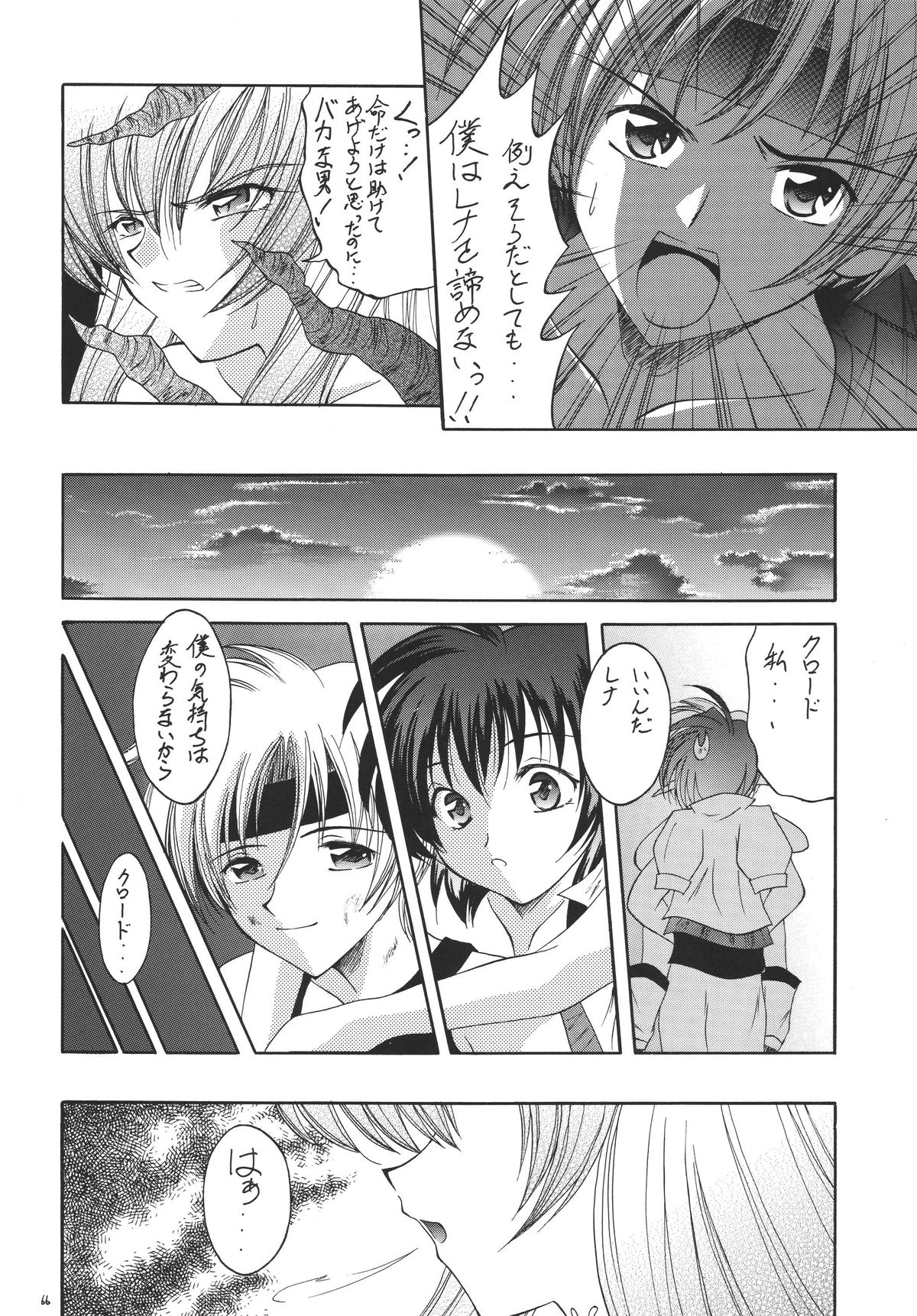 Hagetaka no Kagidume - Page 66