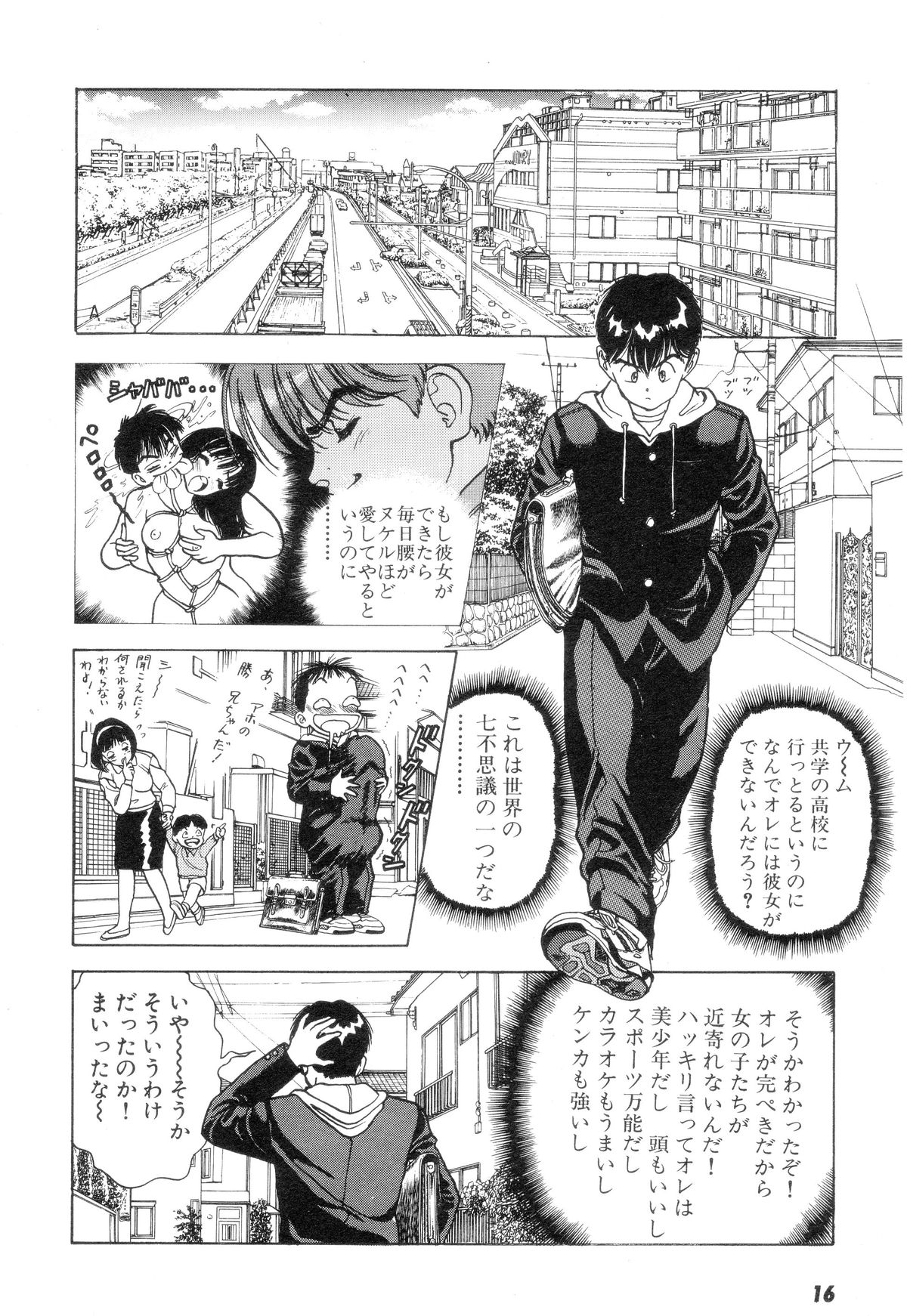 Nankyoku 28 Gou Vol.01 - Page 14
