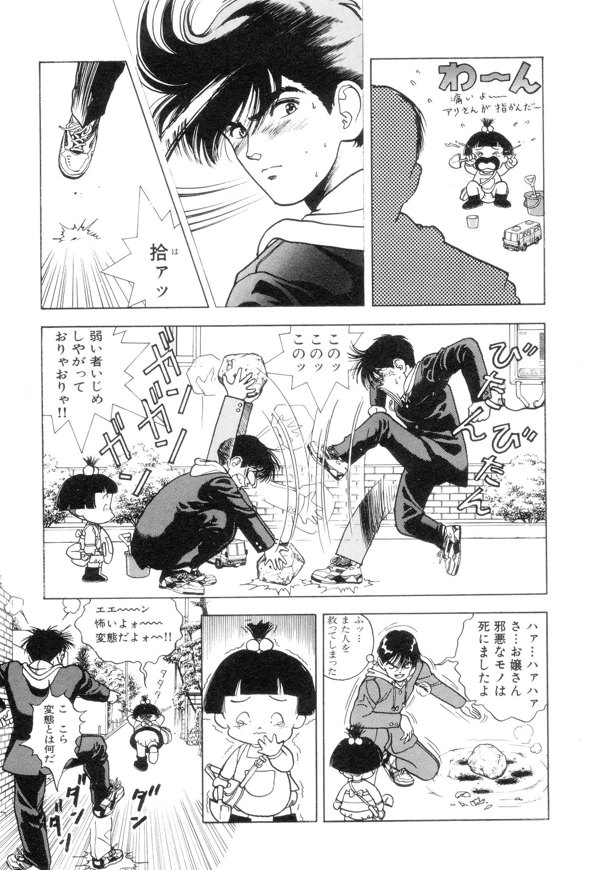 Nankyoku 28 Gou Vol.01 - Page 15