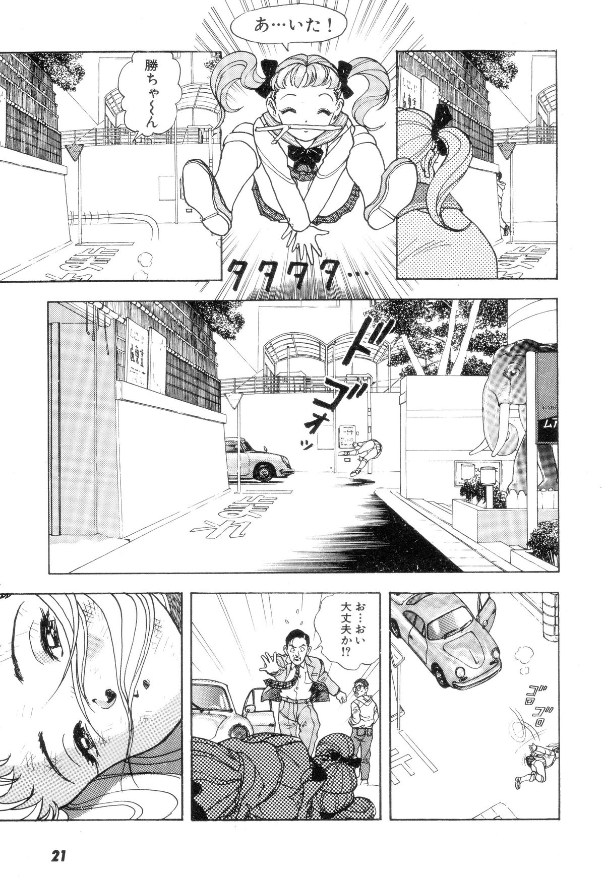 Nankyoku 28 Gou Vol.02 - Page 20