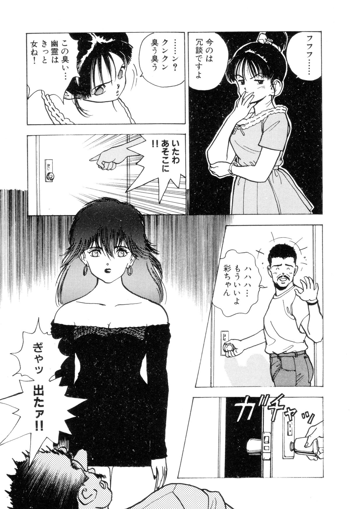 Nankyoku 28 Gou Vol.02 - Page 36