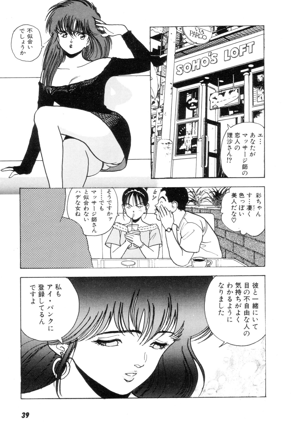 Nankyoku 28 Gou Vol.02 - Page 38