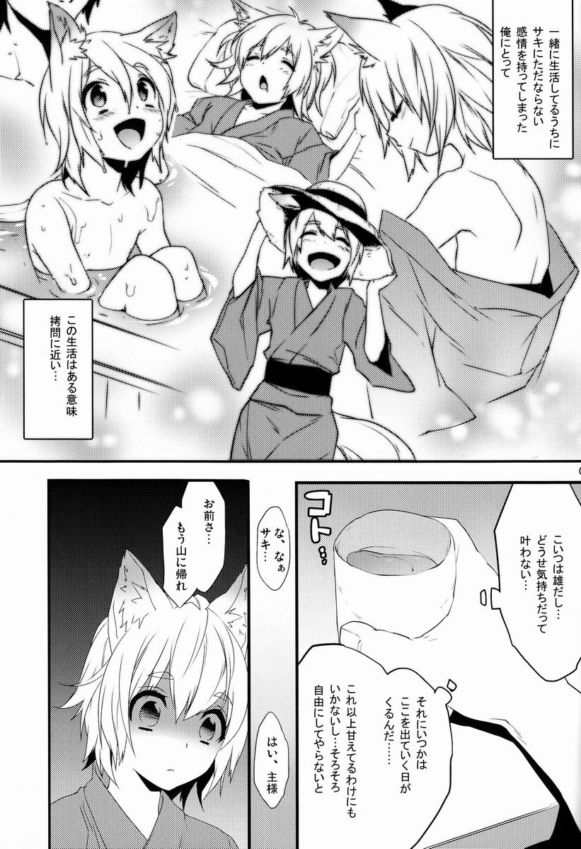 Kitsune Shuugen - Page 4