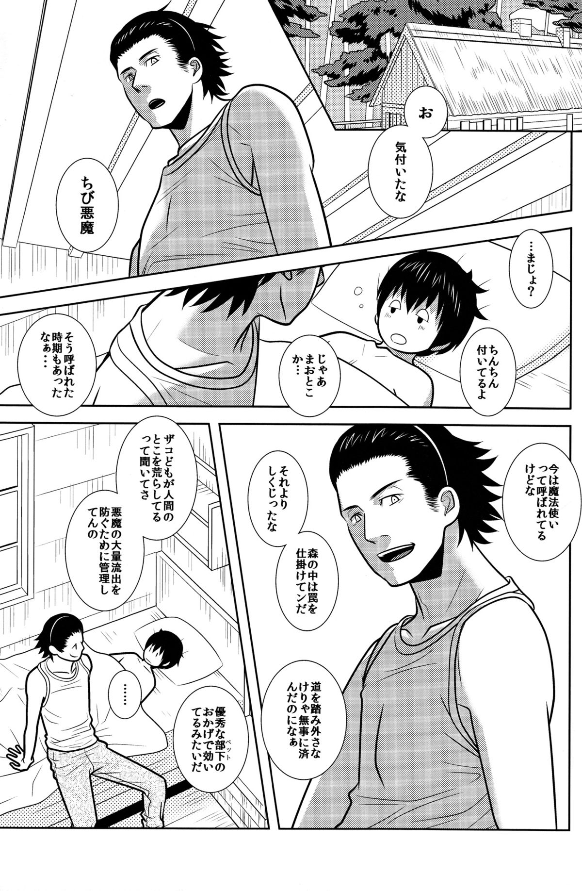 Ponkotsu Akuma to Mahoutsukai no Mori - Page 15