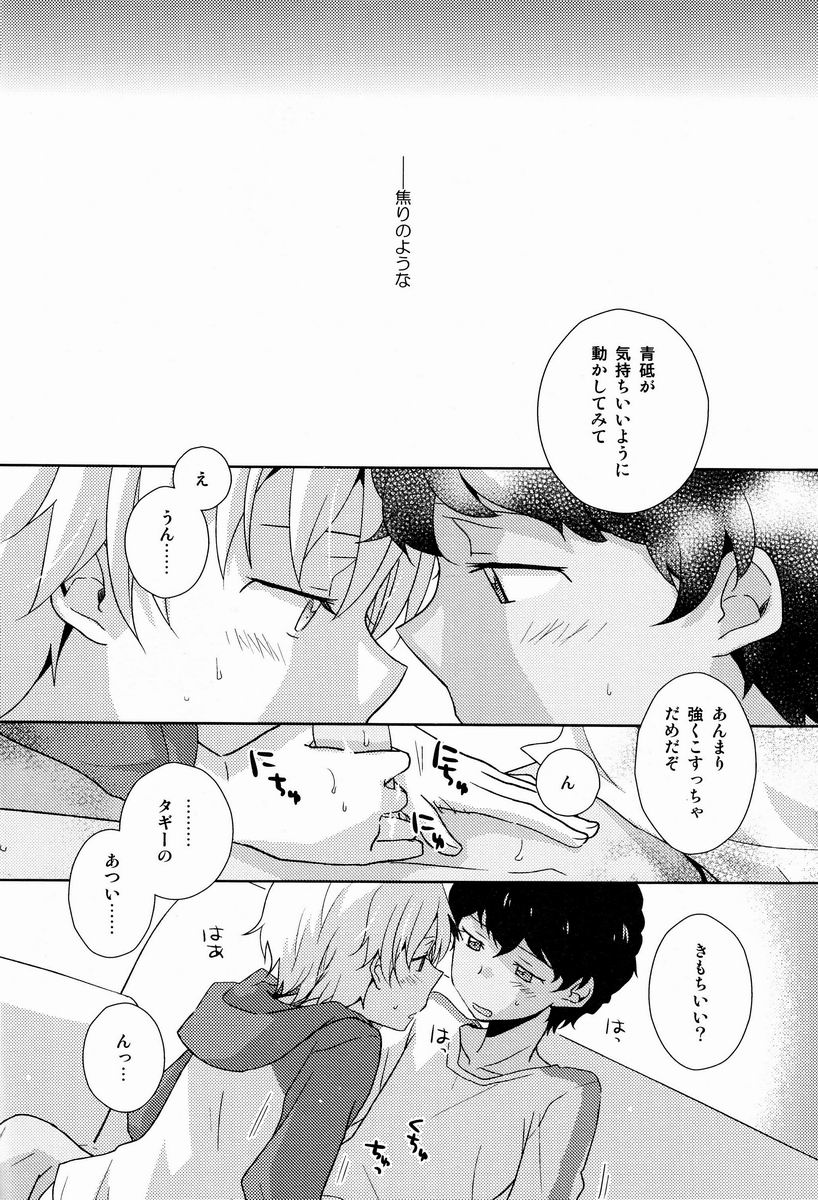 Musunde Hiraite - Page 15