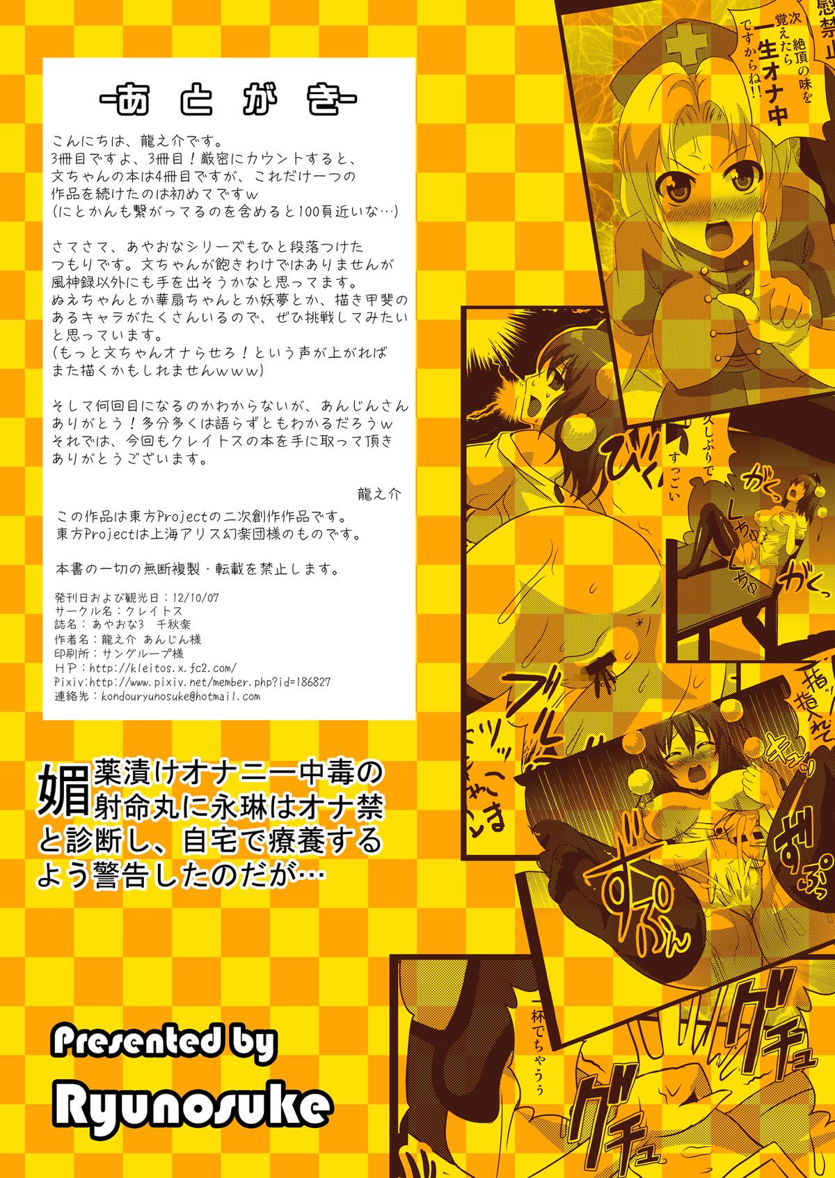 あやおな3 千秋楽 - Page 13