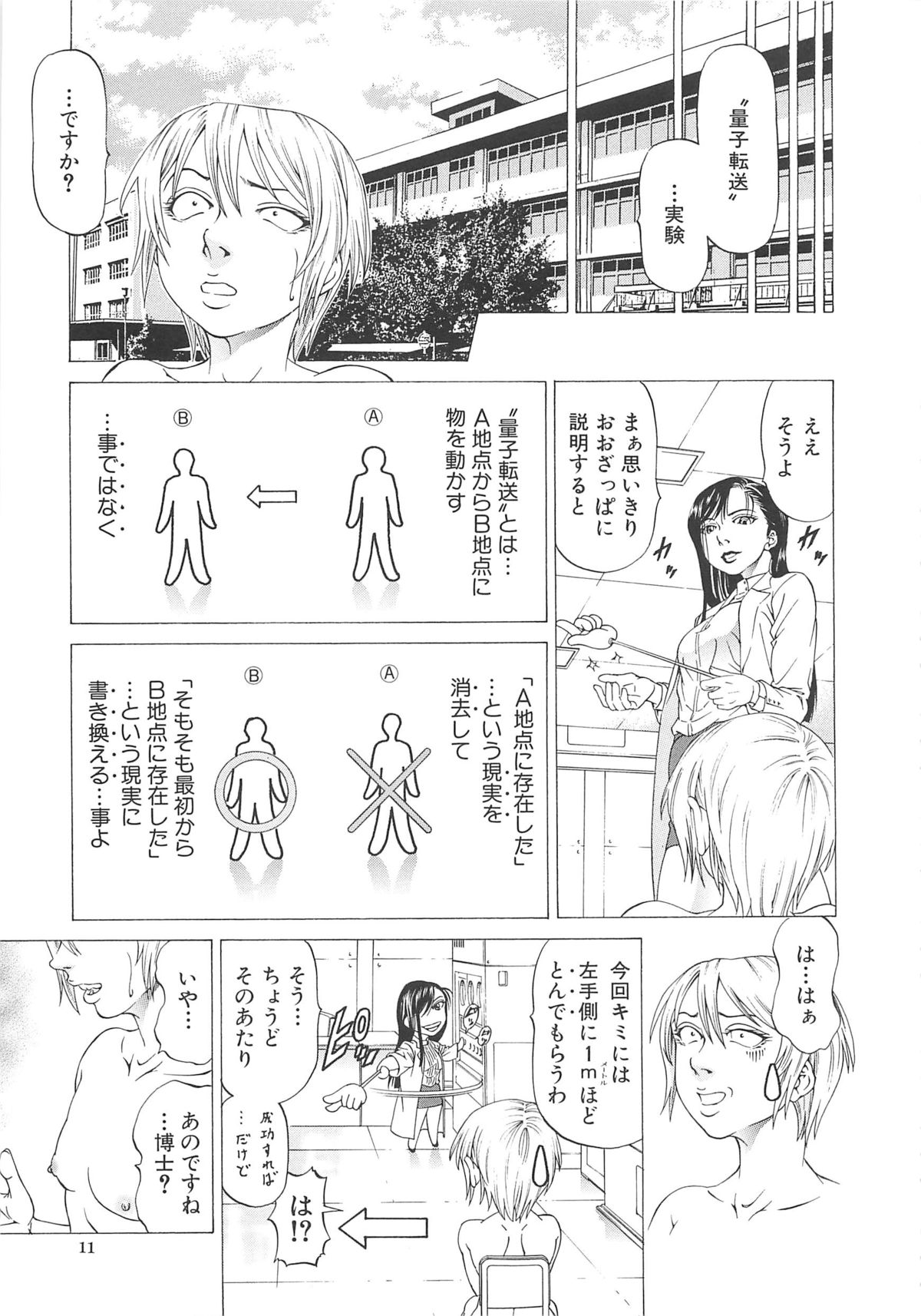 Kono Osu Buta!! - Page 12