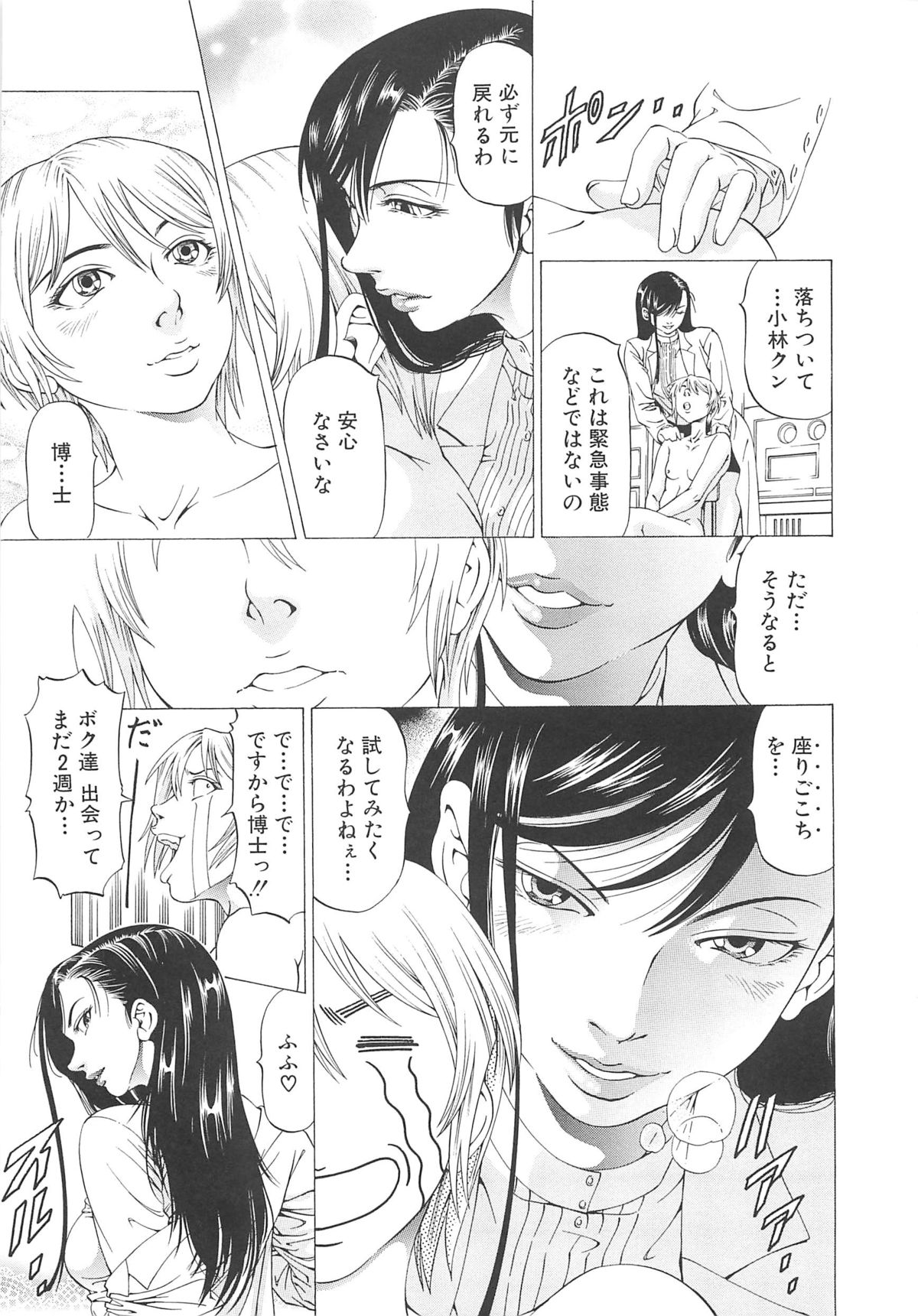 Kono Osu Buta!! - Page 16