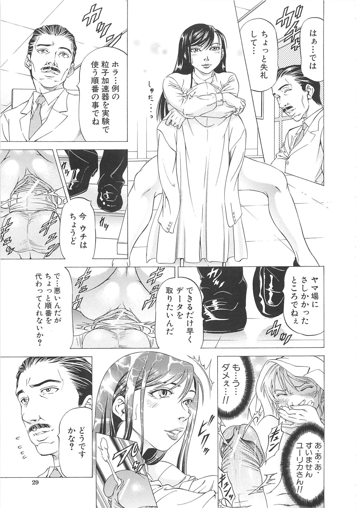 Kono Osu Buta!! - Page 30