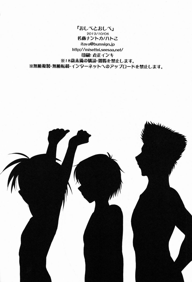 Oshibe to Oshibe - Page 13