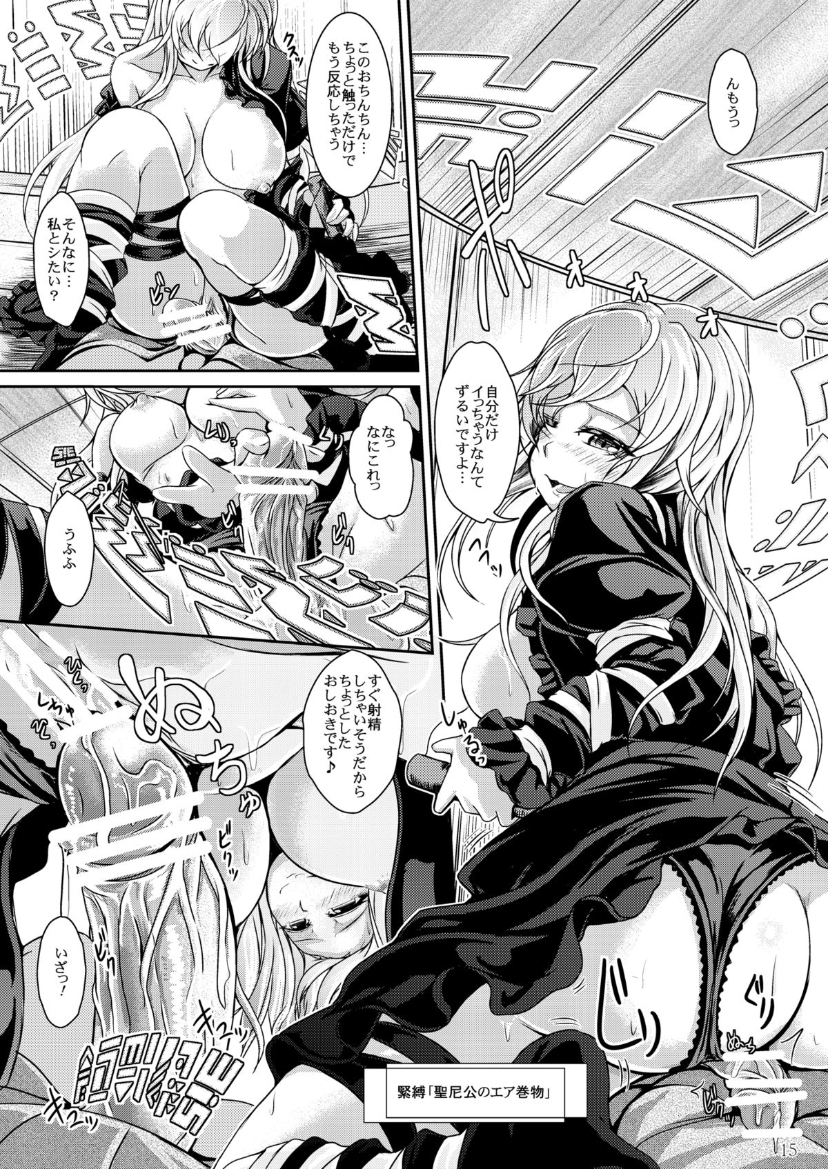 Ikasete! Hijiri Byakuren - Page 15