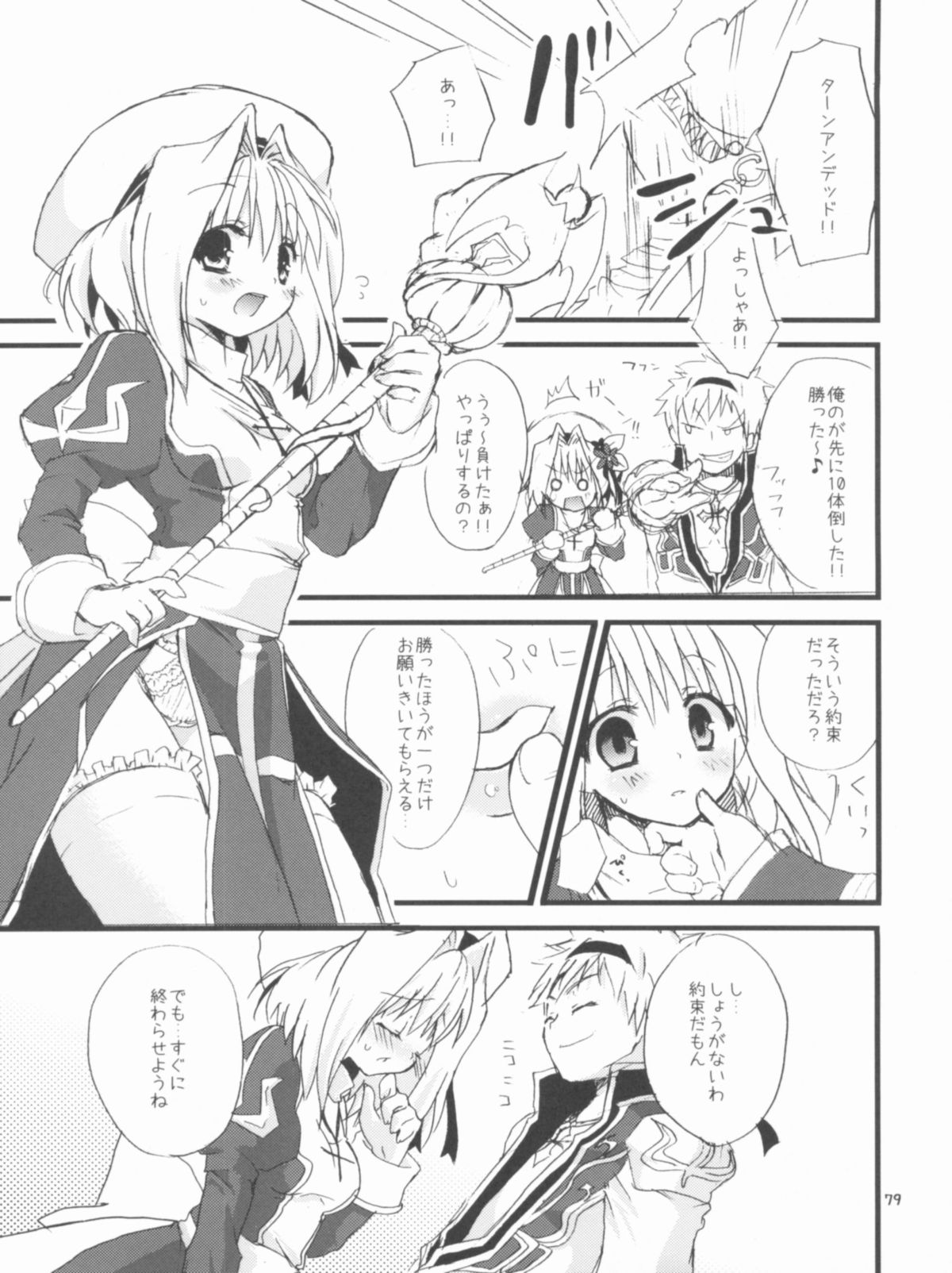 Memories of RO - Page 79