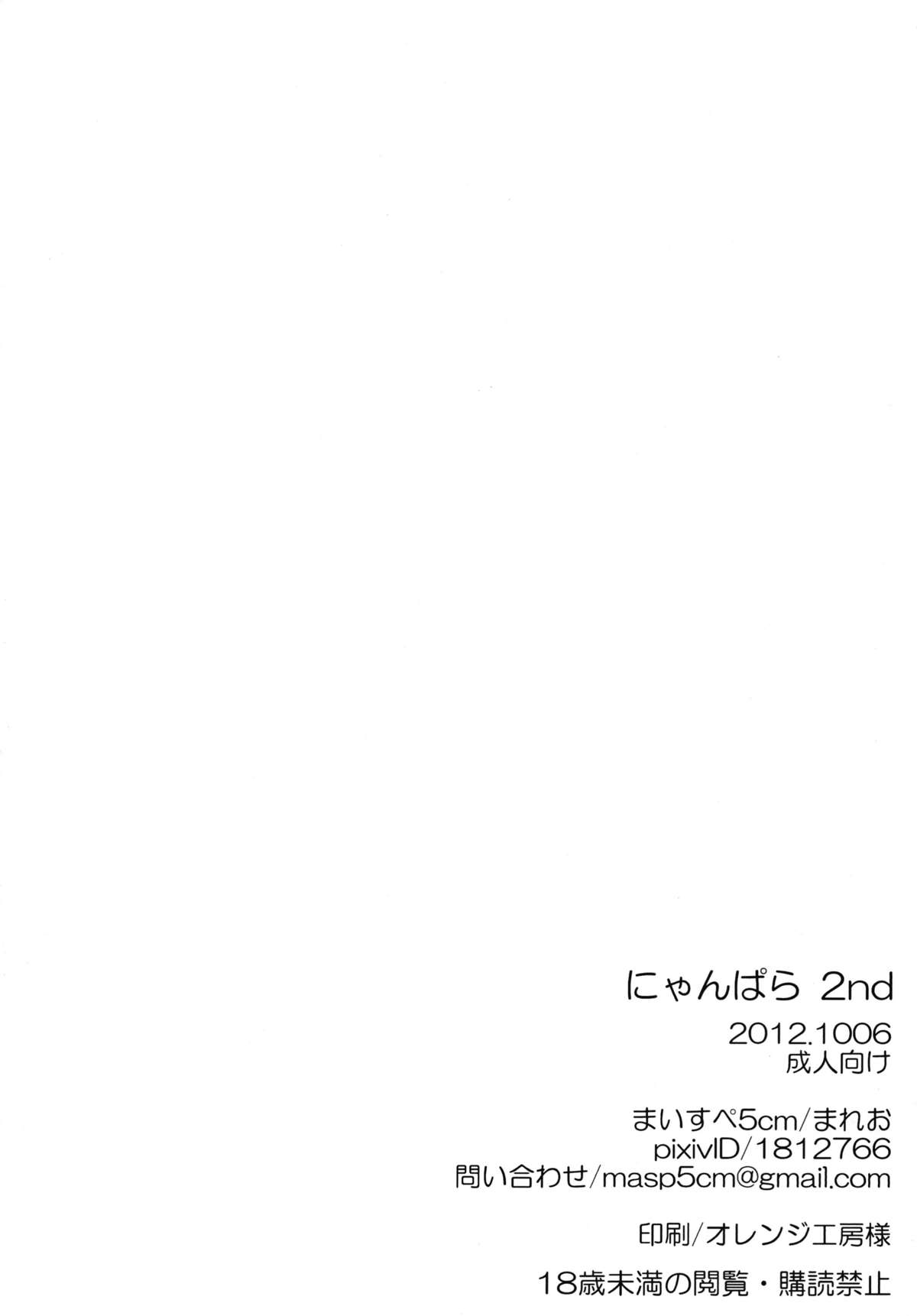 Nyan Para 2nd - Page 25