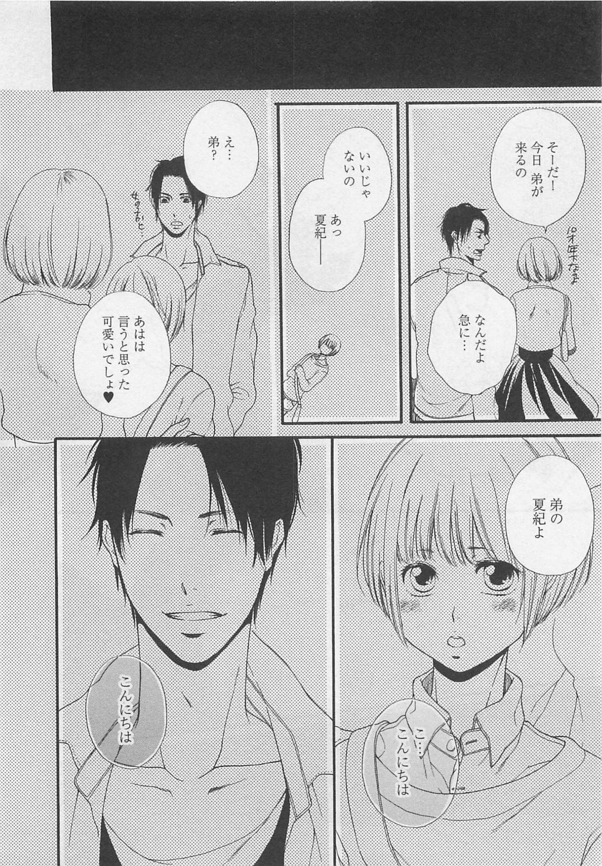 Momoiro Otokonoko - Page 100