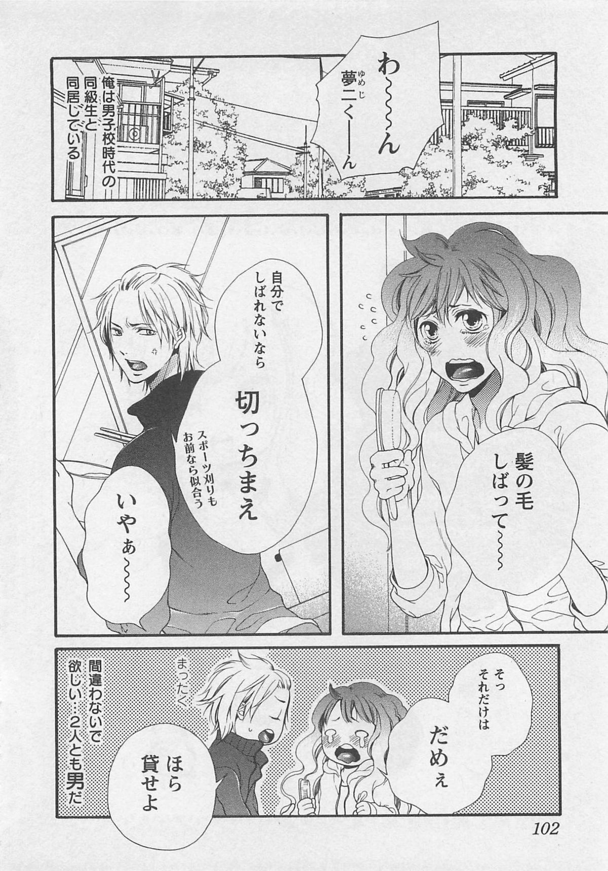 Momoiro Otokonoko - Page 106