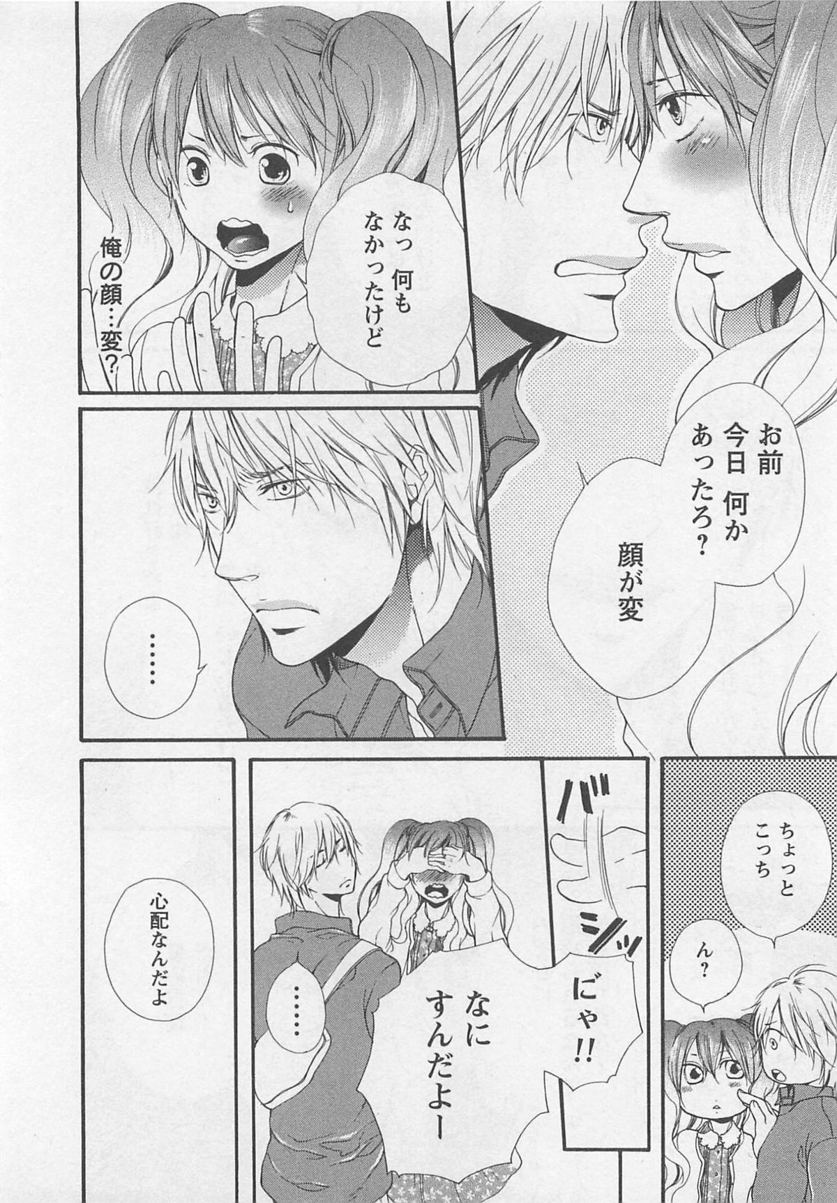 Momoiro Otokonoko - Page 114