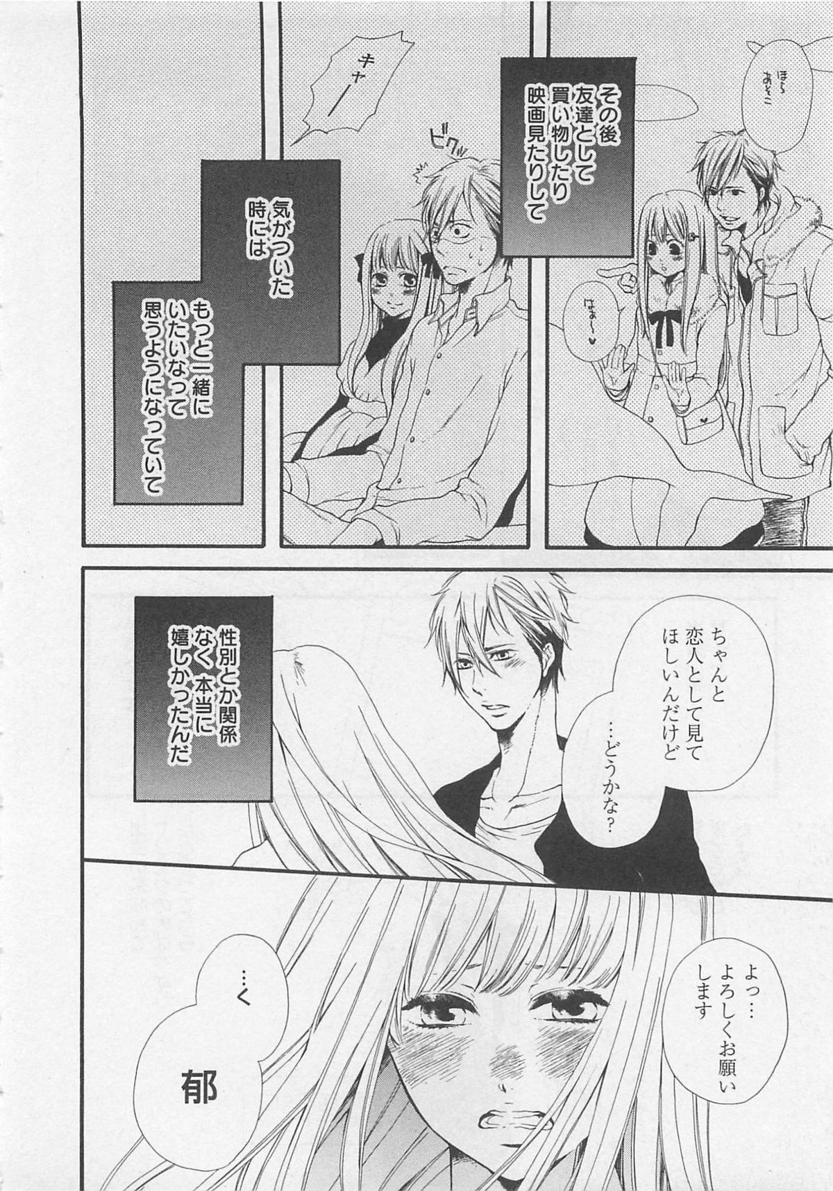 Momoiro Otokonoko - Page 12