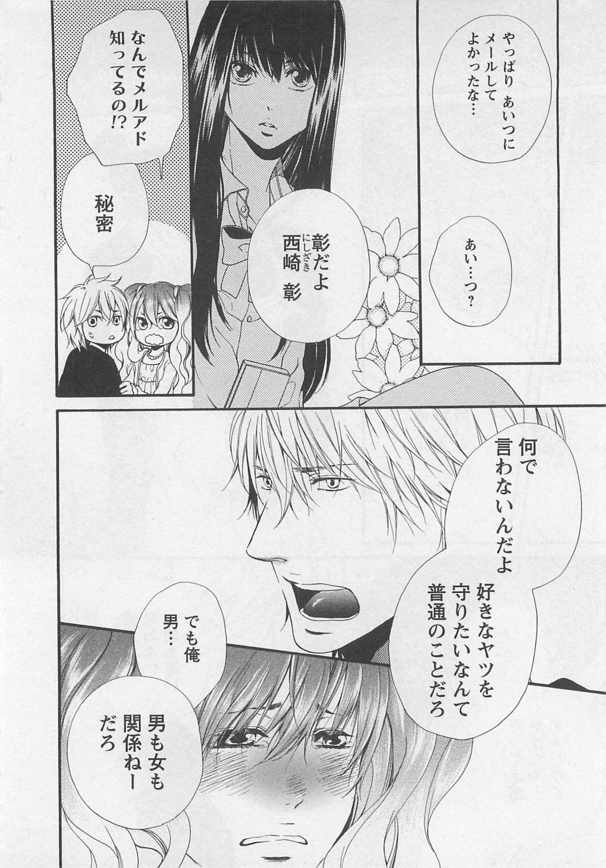 Momoiro Otokonoko - Page 120