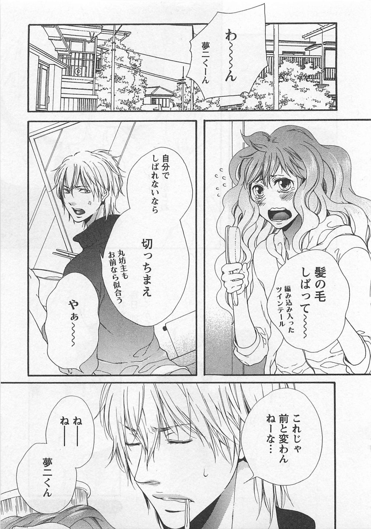 Momoiro Otokonoko - Page 123