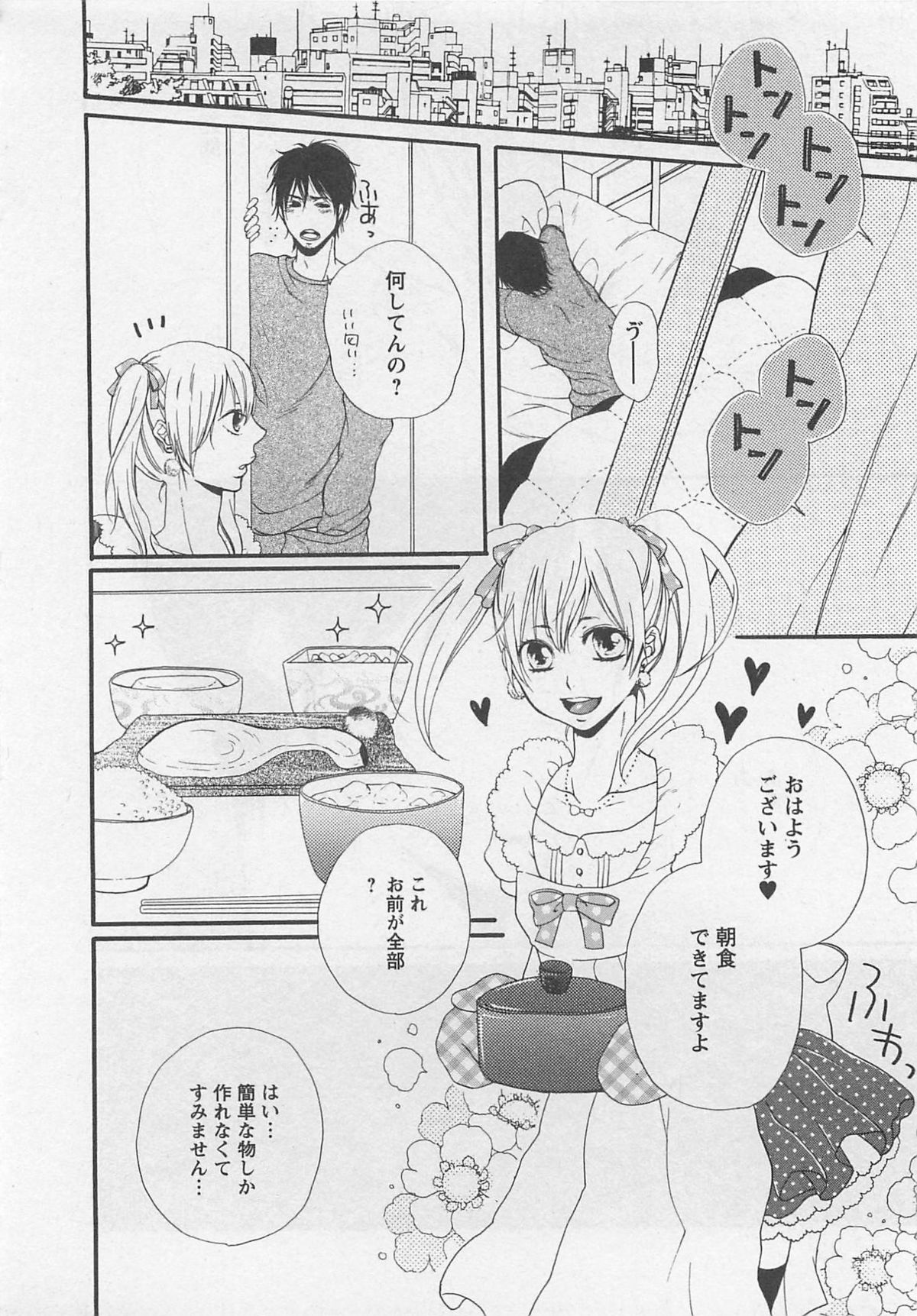 Momoiro Otokonoko - Page 88