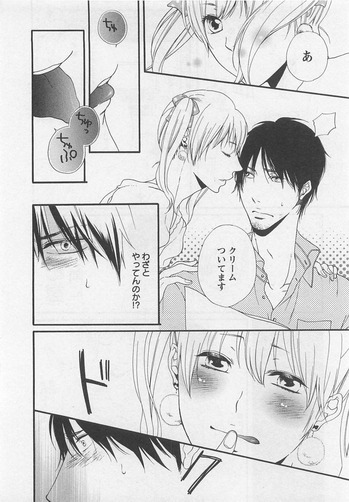 Momoiro Otokonoko - Page 92