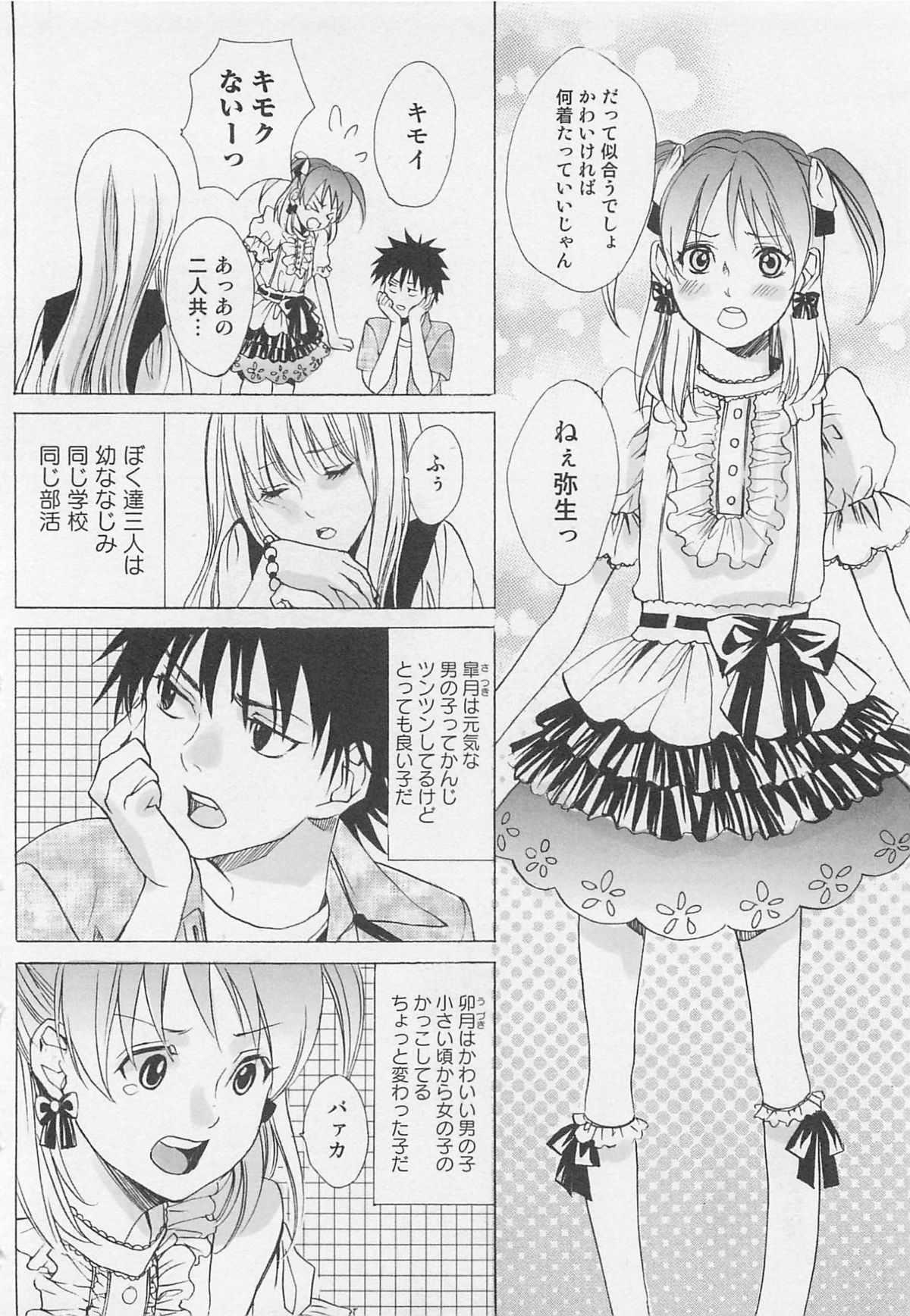 Otokonoko Skirt - Page 13