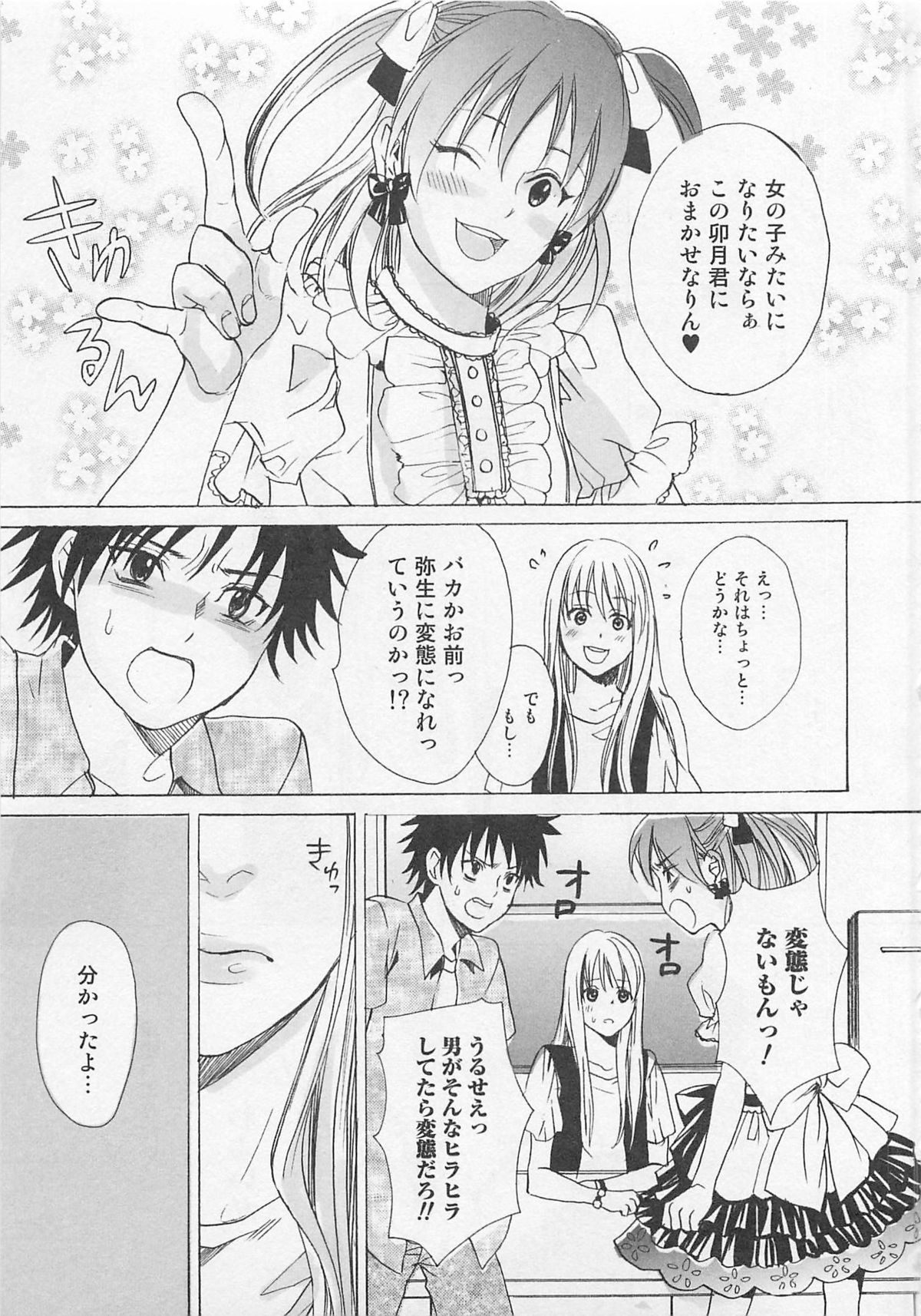 Otokonoko Skirt - Page 16