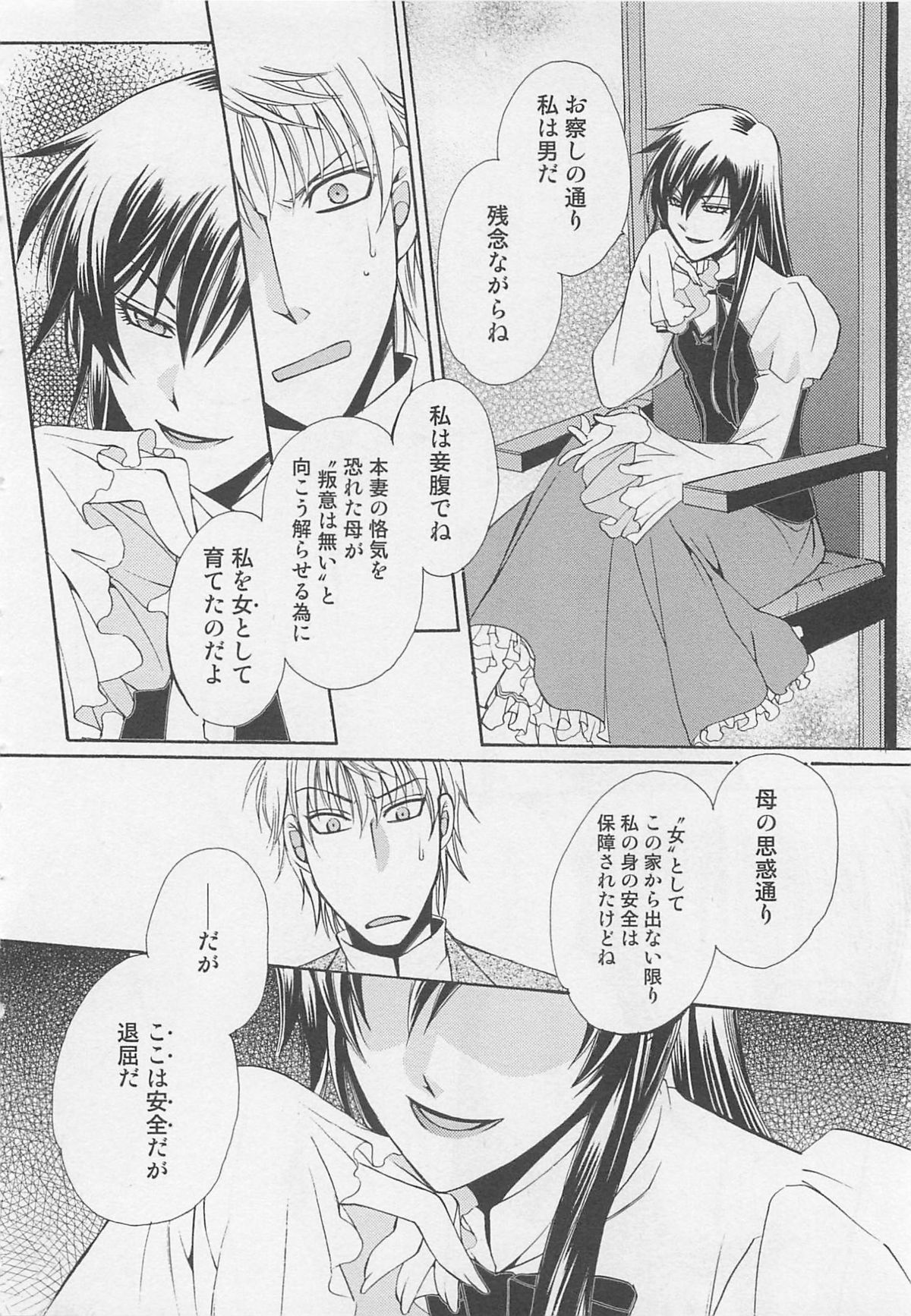 Fujuun Mosaic - Page 13