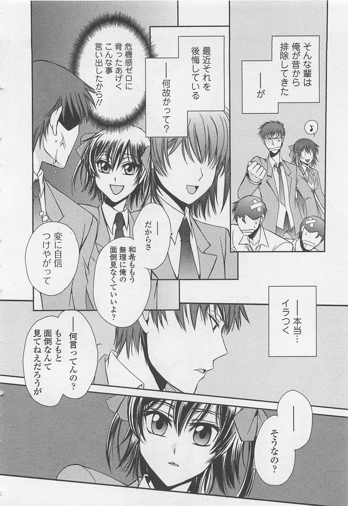 Fujuun Mosaic - Page 133