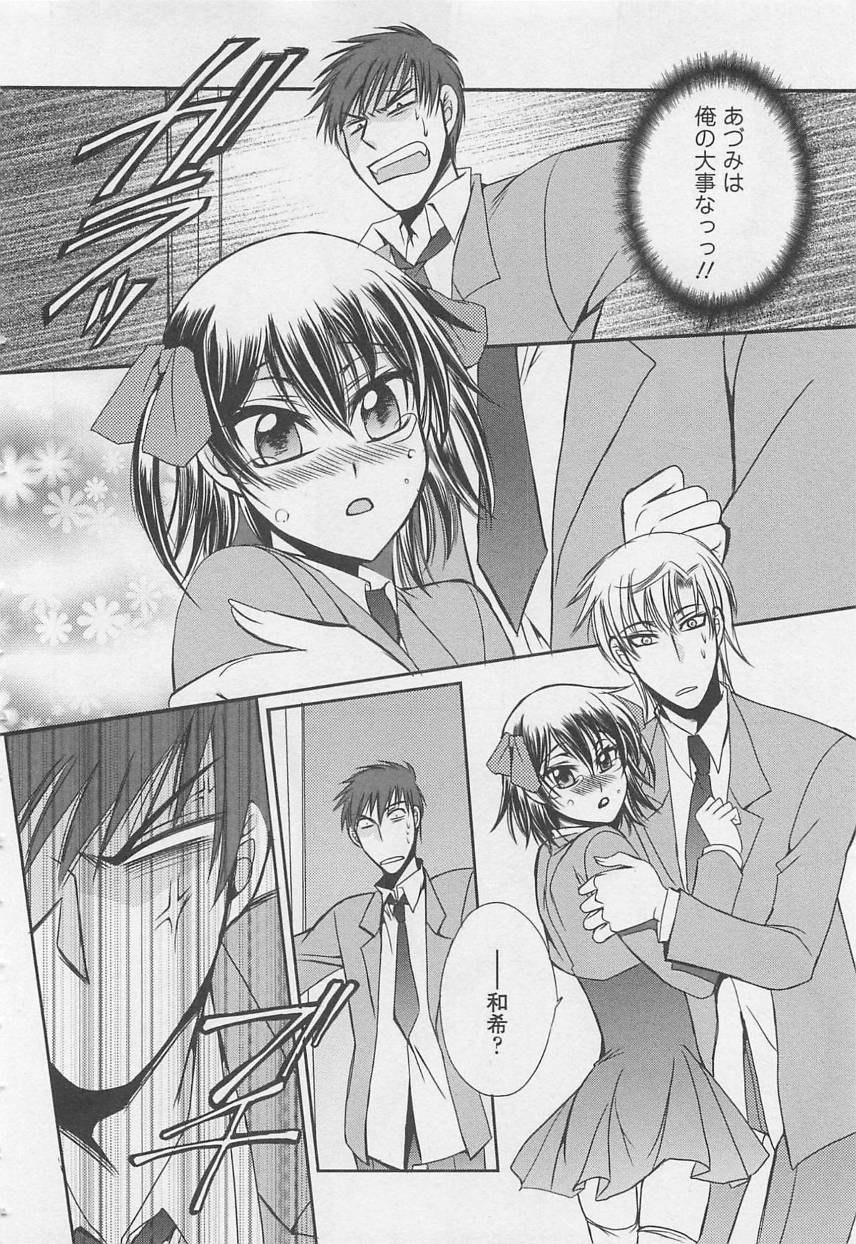 Fujuun Mosaic - Page 139
