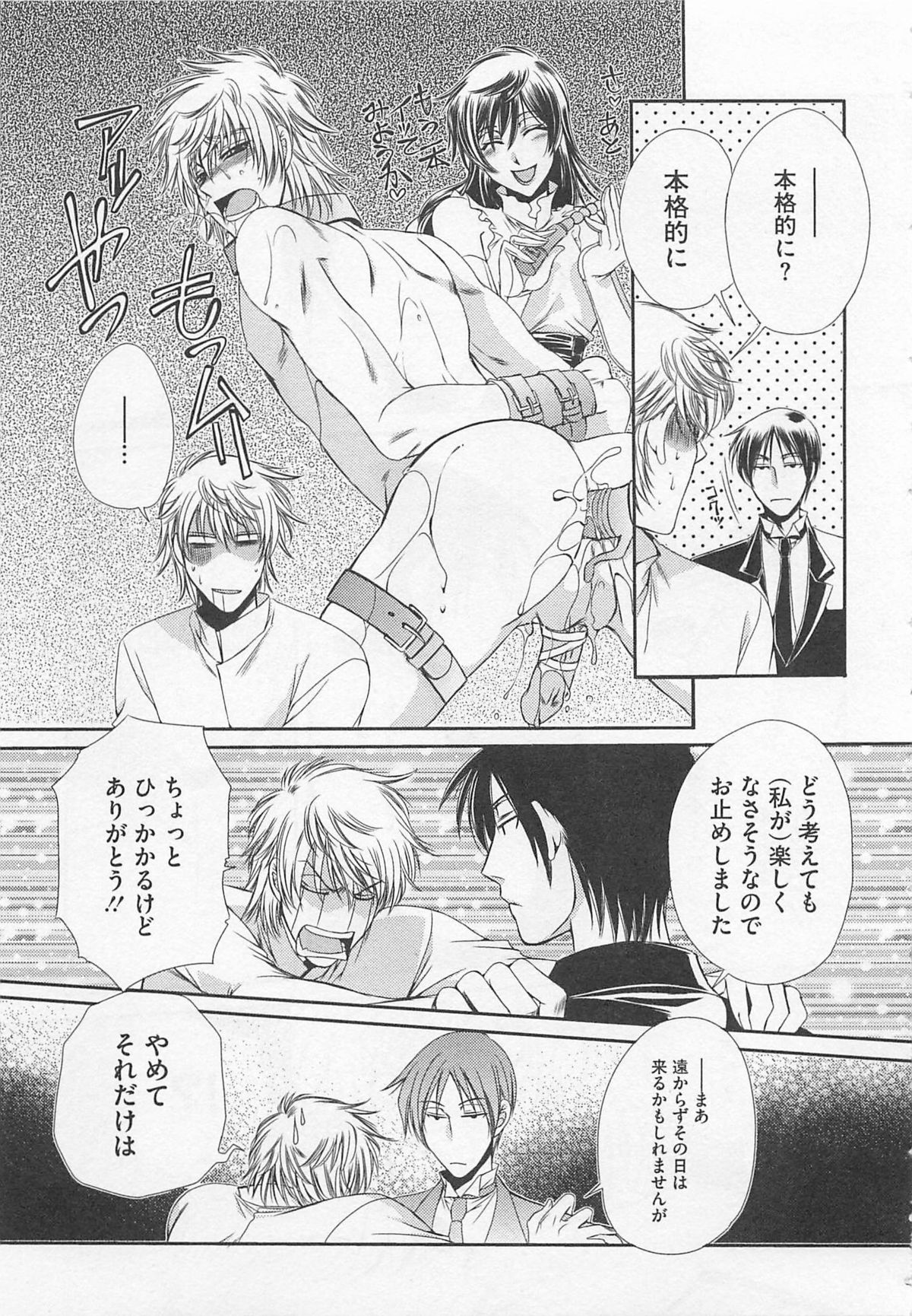 Fujuun Mosaic - Page 156